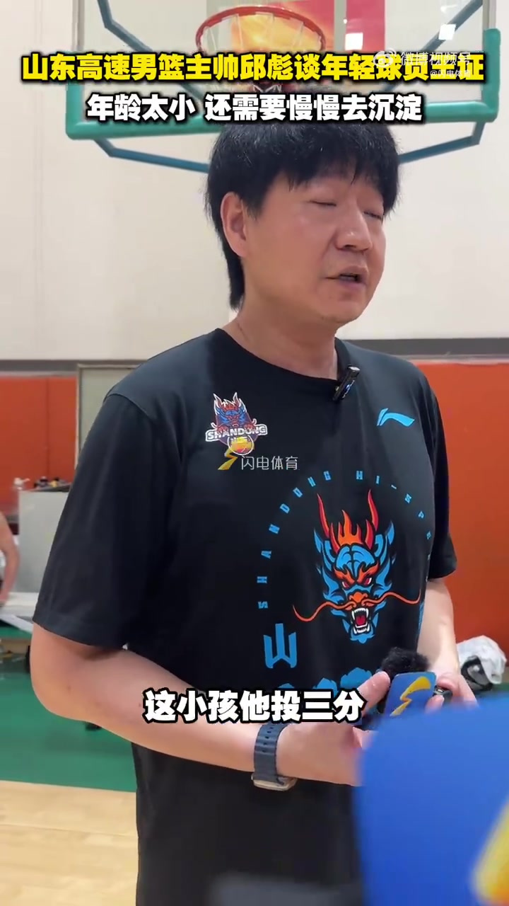ewc电竞世界杯-邱彪：王证的投篮很有特点 但还是小 希望大家让他去继续沉淀沉淀